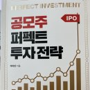 [어웨이크 독서토론] 공모주 퍼펙트 투자전략(아이언, 라디오북)-주린이 필독서