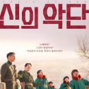 서03-410 | 신의악단 후기 - OST를 중심으로 보는 변화