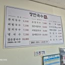 장안국수락 이미지