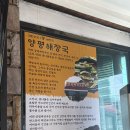 양평해장국 전문점 | 고양 토당동 현지인 맛집 양평해장국 전문점 얼큰해장국 내돈내산 솔직 후기