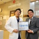 경희일생한의원