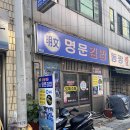 명문김밥 - 천안시 서북구 월봉로 126 | 명문김밥