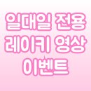 일대일 레이키 전용 영상 이벤트 세션(11월까지만) 이미지