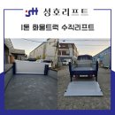 성호리프트특장 이미지