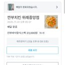 깐부치킨 | [치킨 추천] 깐부치킨 '깐부바삭한식스팩' 후기