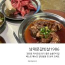 남대문갈빗살 1986 이미지