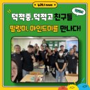 덕적중학교 | 덕적중, 덕적고등학교 학교네 마인드미, 필링미를 만나다
