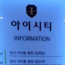 양산아이들병원