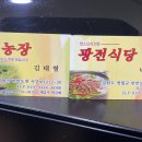 광전식당 - 영월군 | 광전식당