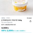 [그릭요거트] 그릭데이, 유자 그릭 내돈내산 솔직후기
