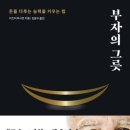 부자랑 이미지