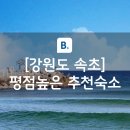 Casa Seorak(설악의 향기) | [국내여행] 포켓몬고의 성지,속초! 후기평점 높은 추천숙소