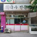 어항단지회국수
