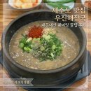 경주시청 별관 2층 화장실 | 제주공항 아침식사 우진해장국, 웨이팅 없이 먹었던 별관 내돈내산 꿀팁