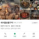 김이랑밥이랑 | [원주] 새서울 숯불구이 | 송꽐라로드, 원주 고기맛집, 내돈내산 솔직후기