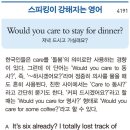 Would you care to stay for dinner? 이미지