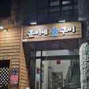 국내맛집여행 거제도 겨울철 먹거리 장평 훈이네굴구이