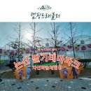 논산 딸기테마파크 자연학습체험장