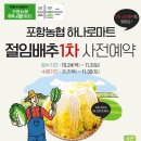 포항농협하나로마트