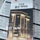 로제요가발레핏&이엠에스센터 | 임신 36주 증상 막달검사 재검 태동검사 비용 숨참 치골통 셀프 만삭사진 촬영 역아