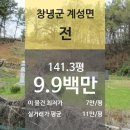 창녕군계성면광계보건진료소 | [경남 창녕군 계성면 &#34;전&#34; 법원 경매] 최저가 9,863,000원 (유찰 2회)