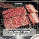 수원-1583 | 충무로 고기 맛집 부드럽고 육즙 가득한 수원왕갈비 청기와타운