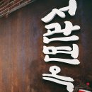 신흥면옥