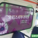 오킴스피부과의원 이미지