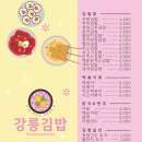 강릉김밥 이미지