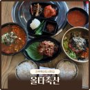 점심밥 저녁고기 | 진주혁신도시맛집 올타축산 국밥 비빔밥 맛있는 점심밥집