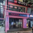 픽픽픽토리 이미지