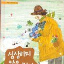 이문희 시집 [ 심심하지 않을 거야. 2015. 10. 청개구리 이미지