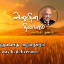 11 October 2026 | CFC Tamil Daily Devotion | Praise brings way to deliveran 이미지