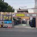 한국타이어밀양점 이미지