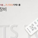 티에스 (TS) 산업 이미지