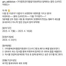 구미중독관리통합지원센터 OX 퀴즈이벤트 (~4.18) 이미지