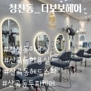 보보헤어클리닉미용실