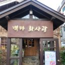 화사랑 이미지