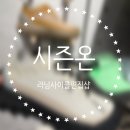 사이클온 | 대구 시즌온(위바이크) 러닝,사이클 편집샵 방문 후기