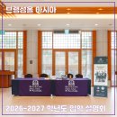 G9호텔 | [브랭섬홀 아시아] 2026-2027 학년도 입학 지원 정보 및 입학 설명회 (경원재 바이 워커힐 호텔)