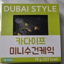 +5편의점 | 두친자의 CU 편의점 두바이 5종 먹후기