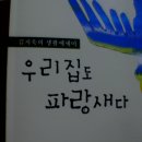 김지욱단우 <우리집도 파랑새다> 출판 기념 벙개!!! (1월 3일 저녁 7시) 이미지