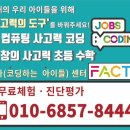 잡스코딩코아센터코딩하는아이들