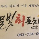 물빛회포차 이미지