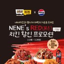 네네치킨 네이버블로그