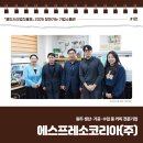 에스프레소코리아(주)