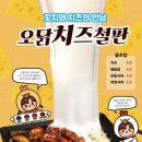 오 닭꼬치 이미지