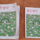 좋은생각4월호 7500 이미지