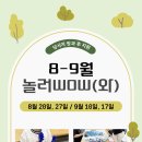 당사자 방과 후 지원 '놀러 WOW(와)' 8-9월 활동 사진 이미지