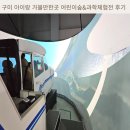 구미 아이랑 가볼만한곳 에코랜드 어린이숲&amp;항공과학체험전 후기